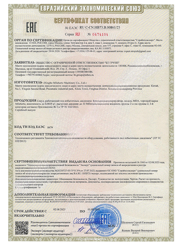 EAC Certificate